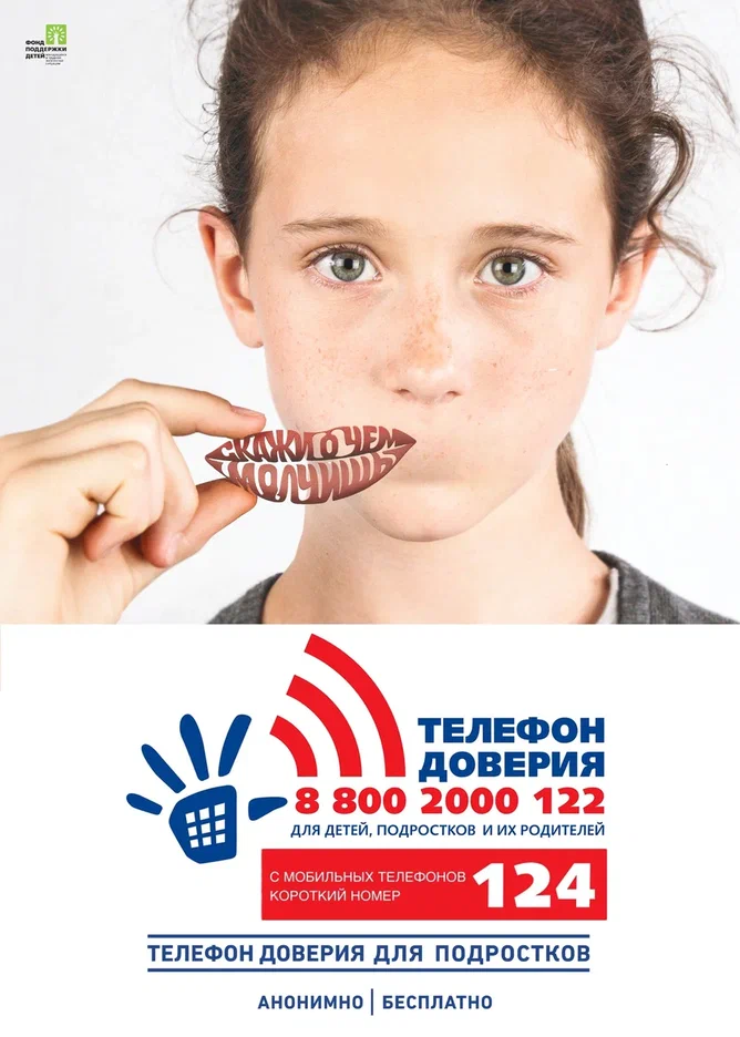 Всероссийская неделя информирования о детском телефоне доверия 